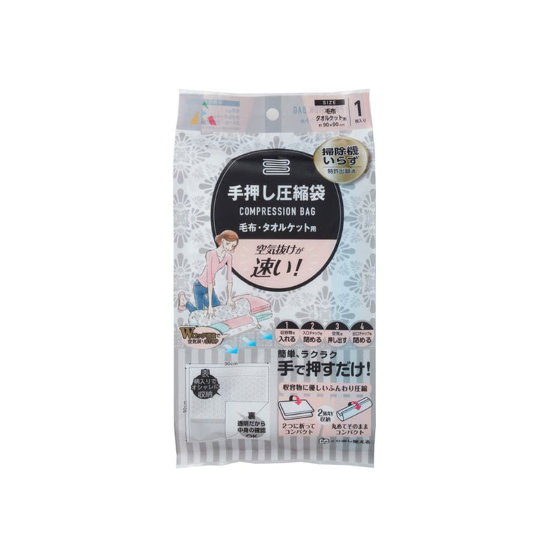 アール 手押し圧縮袋毛布タオルケット用 1枚入り