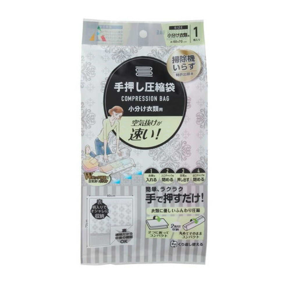 アール 手押し圧縮袋 小分け圧縮袋 1枚入り