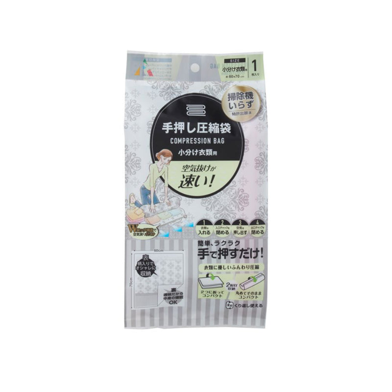 アール 手押し圧縮袋小分け圧縮袋 1枚入り