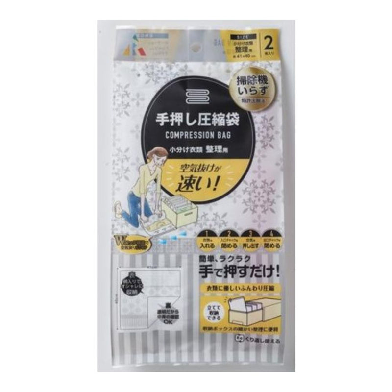 アール 手押し圧縮袋 小分け衣類整理用 2枚入り