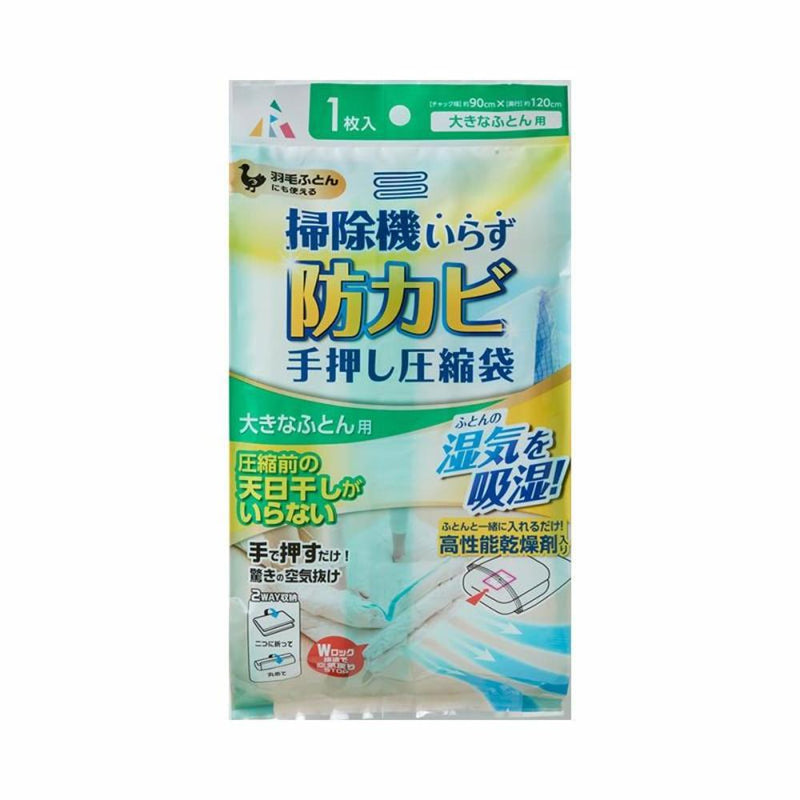 アール 防カビ掃除機いらす圧縮袋大きな布団 クリア