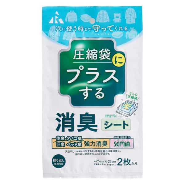 アール 消臭シート圧縮ふとん用2P ホワイト