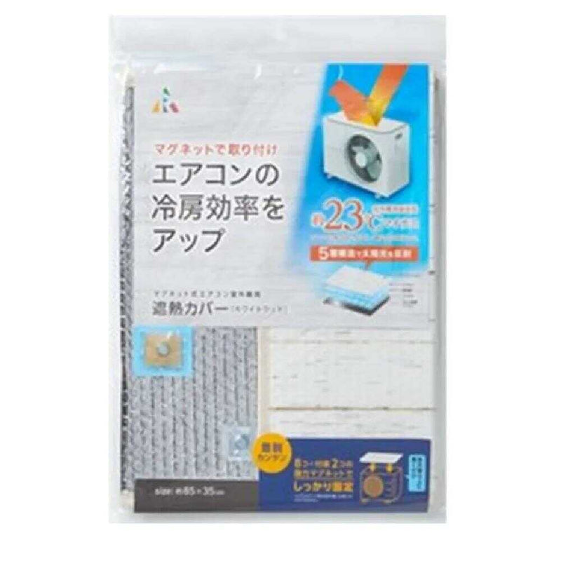 アール マグネット式エアコン室外機用遮熱カバー 1枚