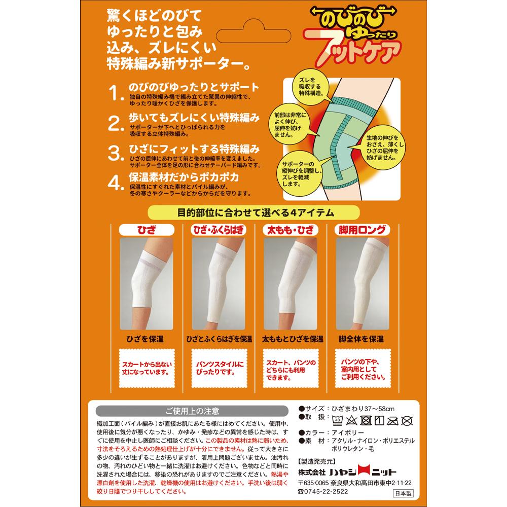 【１０個セット】 のびのびフットケアサポーター　ひざ・ふくらはぎ用 (フリーサイズ)　テルコーポレーション×１０個セット のびのびサポーター ひざ・ふくらはぎ フリー