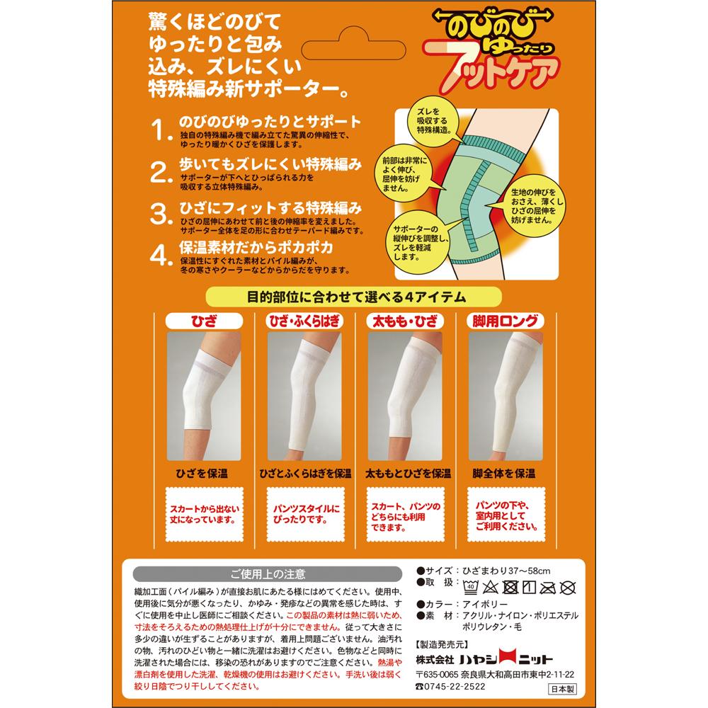 【５個セット】 のびのびフットケアサポーター　脚用ロング (フリーサイズ)　テルコーポレーション×５個セット のびのび ゆったり フットケアサポーター ひざ・太もも用 フリーサイズ