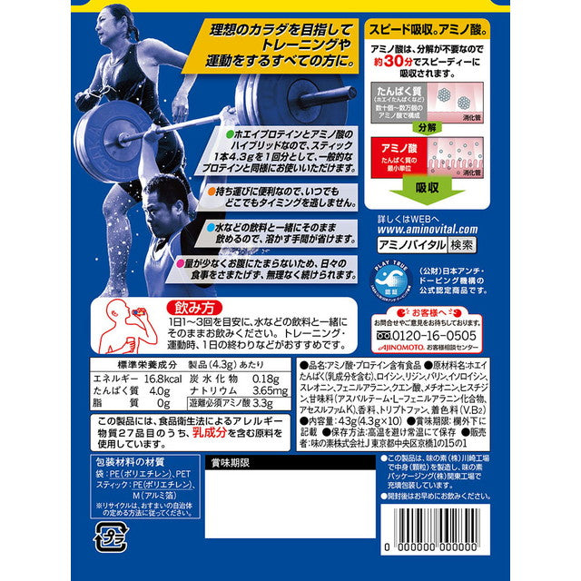 ◇アミノバイタル アミノプロテイン レモン味 10本入パウチ
