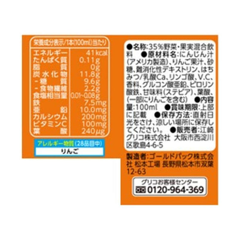 ◆江崎グリコ 毎日 ビテツ キャロット&アップル 100ml