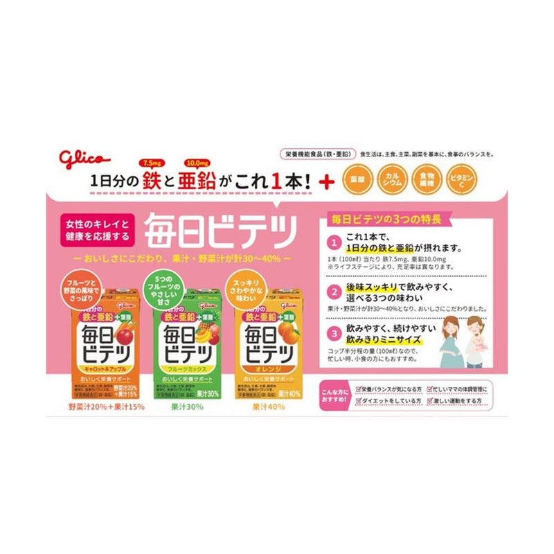 ◆江崎グリコ 毎日 ビテツ キャロット&アップル 100ml