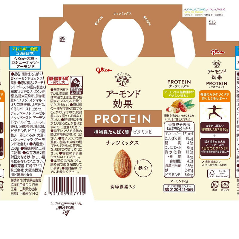 ◆グリコ アーモンド効果 プロテイン ナッツミックス 250g