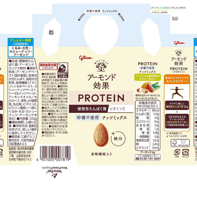 ◆グリコ アーモンド効果 プロテイン ナッツミックス 砂糖不使用 250g