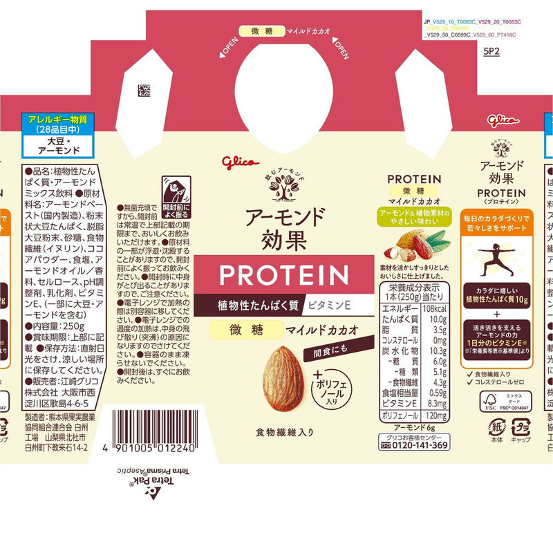 ◆江崎グリコ アーモンド効果 PROTEIN ＜マイルドカカオ 微糖＞ 250g