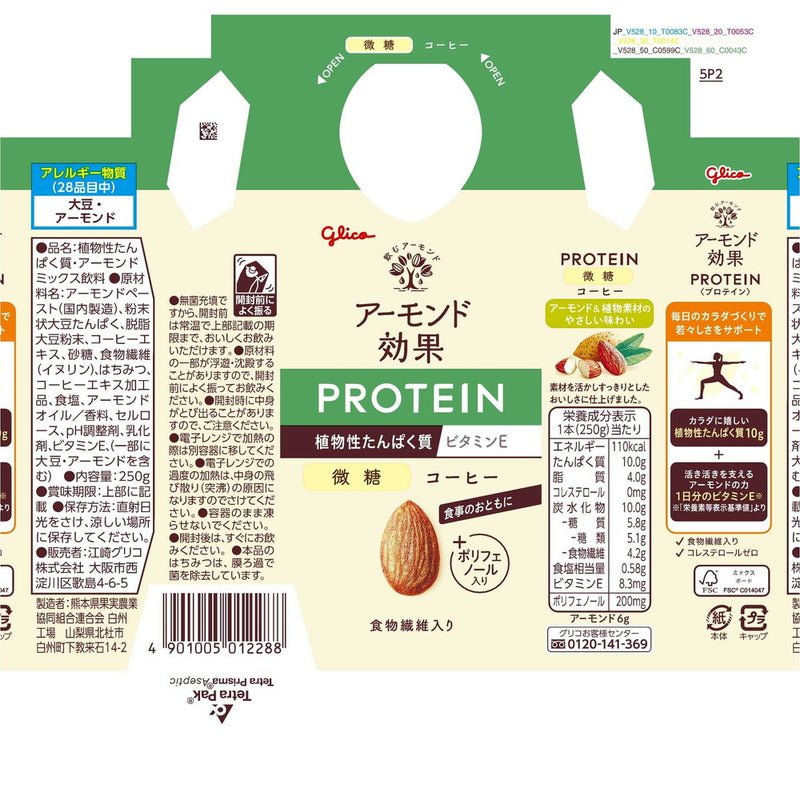 ◆江崎グリコ アーモンド効果 PROTEIN ＜コーヒー 微糖＞ 250g