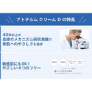 ビオデルマ アトデルム クリームD  200g