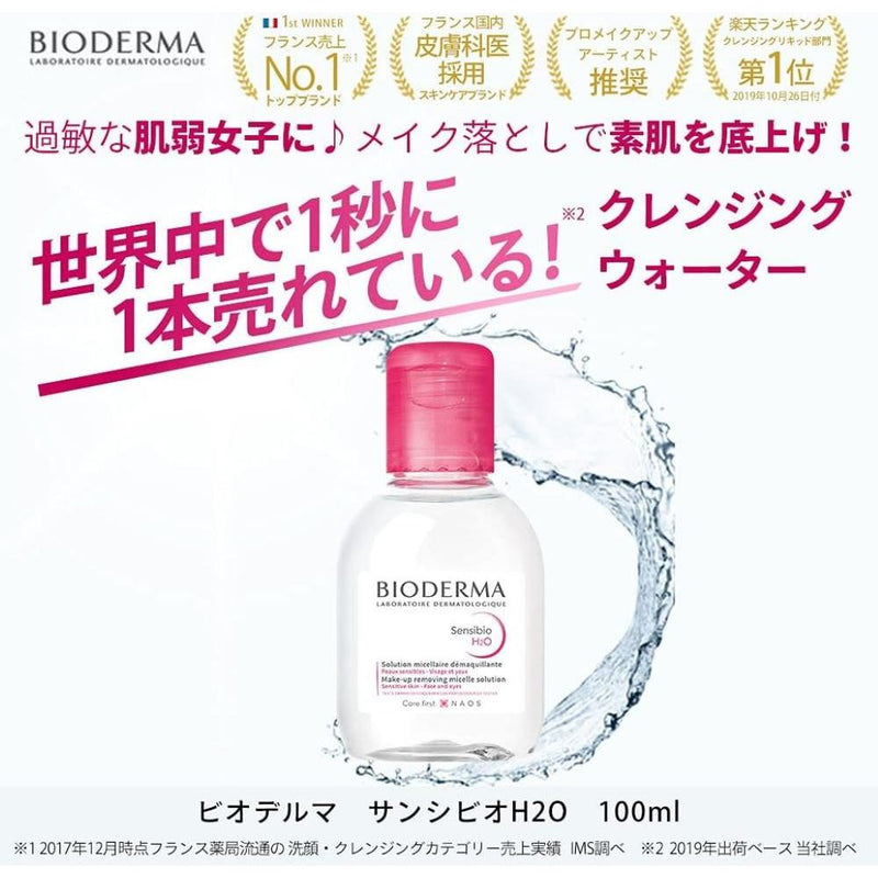 ビオデルマ サンシビオ H2O（エイチツーオー）D 100ml