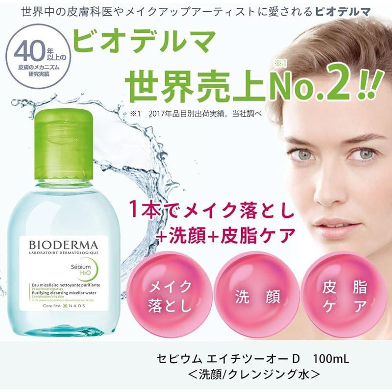 ビオデルマ セビウム H2O（エイチツーオー）D   100ml