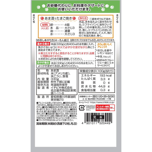 Ichibiki additive-free amazake 330g