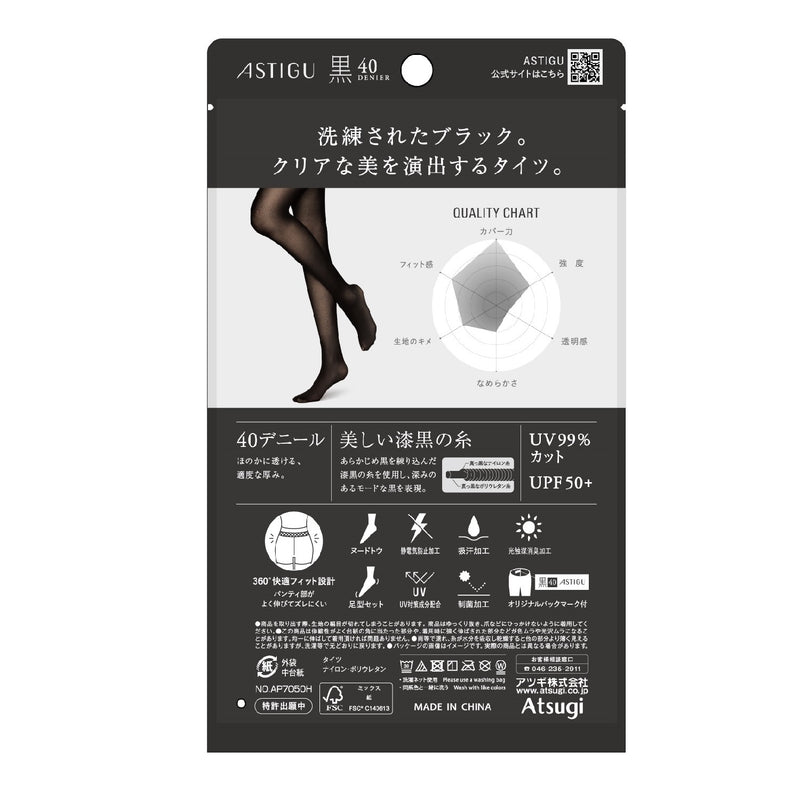 アスティーグ黒　クールな漆黒　４０Ｄ