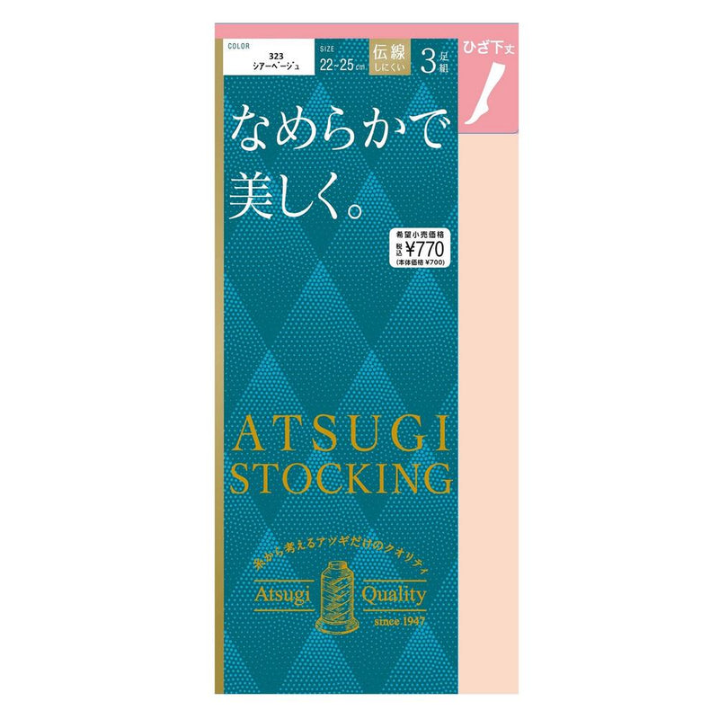 アツギストッキング なめらかで美しく。ひざ下丈 3足組