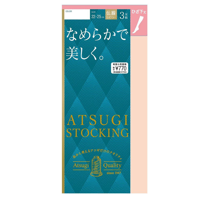 アツギストッキング なめらかで美しく。ひざ下丈 3足組