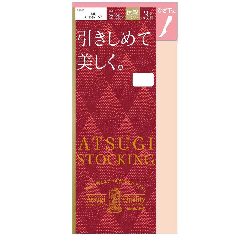 アツギストッキング 引きしめて美しく ひざ下丈 3足組 22-25 ヌーディ