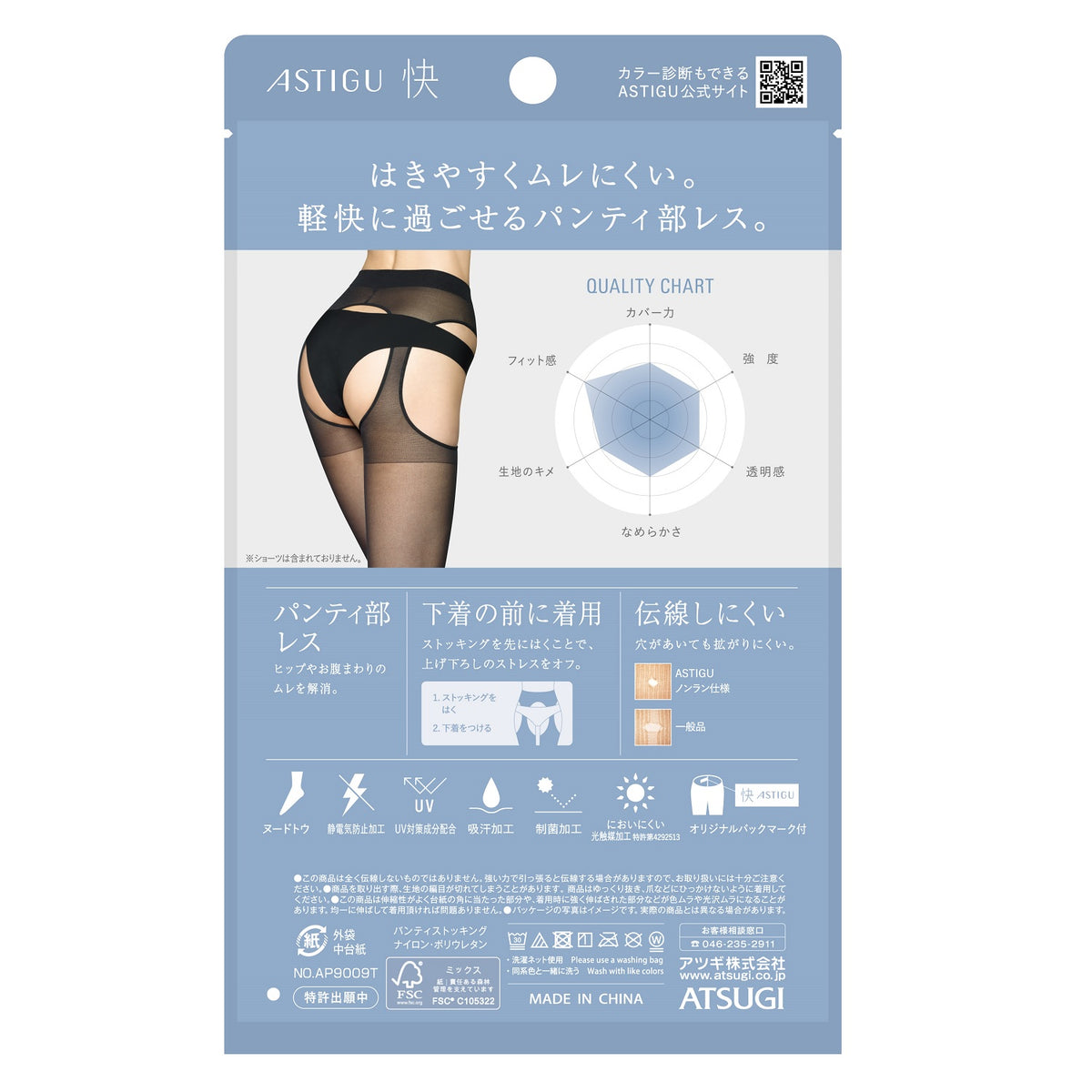 ヌーディースト アスティーグ快 ムレにくい パンティ部レス M-L ヌーディベージュ1足
