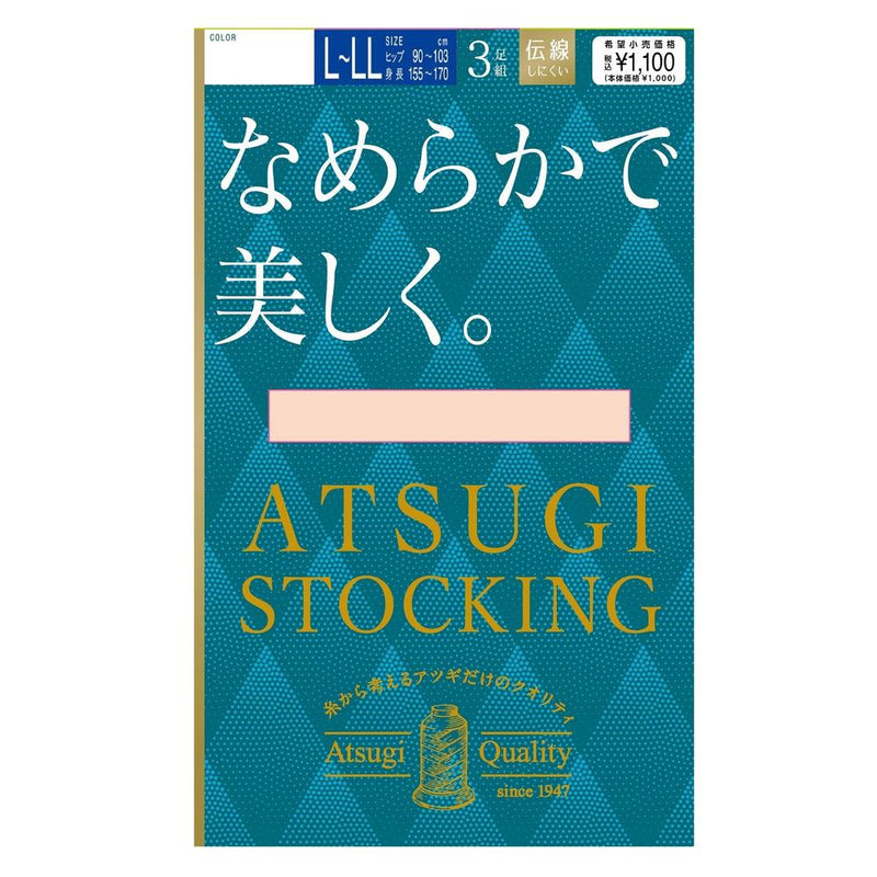 アツギストッキング なめらかで美しく。 3足組