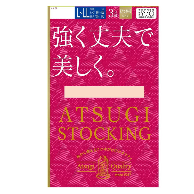 アツギストッキング 強く丈夫で美しく。 3足組