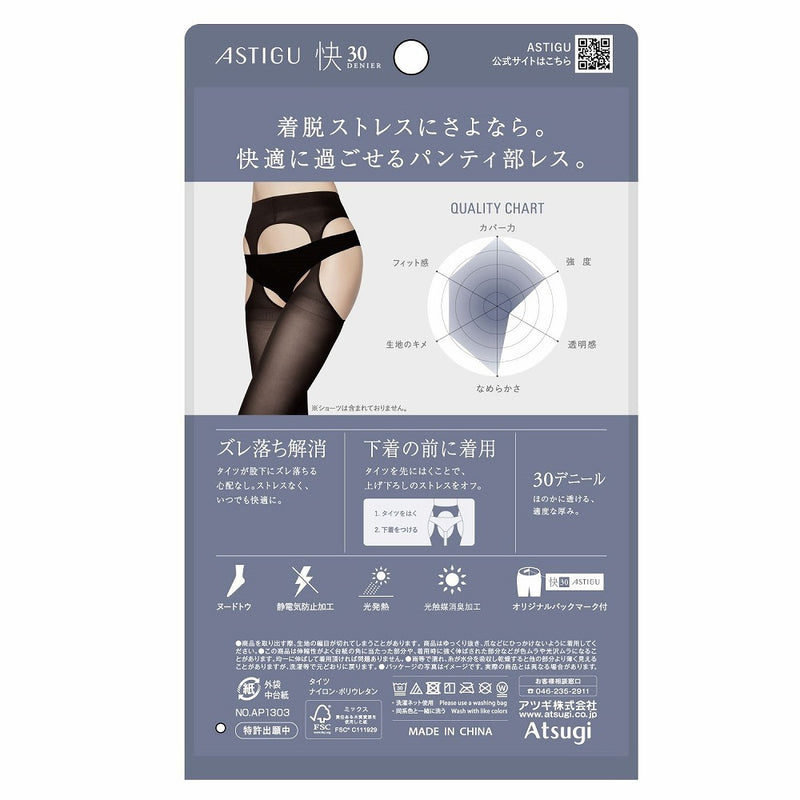 アスティーグ 快 タイツ30D Bベージュ M-L １足