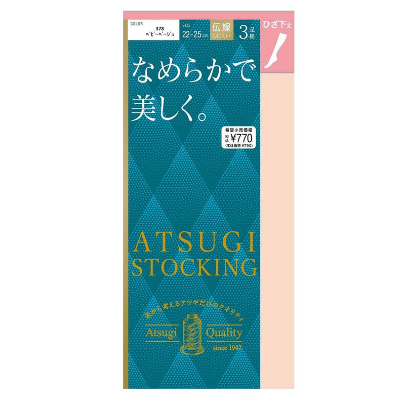 アツギストッキング なめらかで美しく。ひざ下丈 3足組