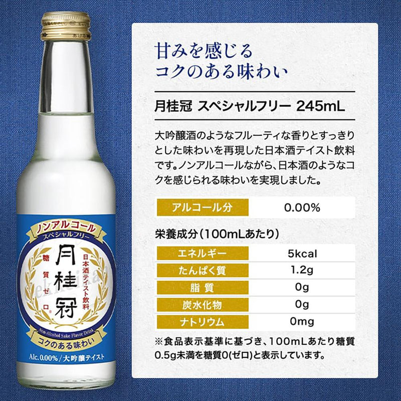 ◆Gekkeikan Special Free Non-Alcoholic 245ml