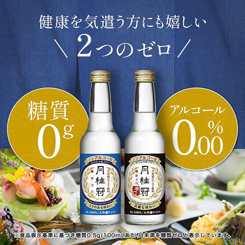 ◆Gekkeikan Special Free Non-Alcoholic 245ml