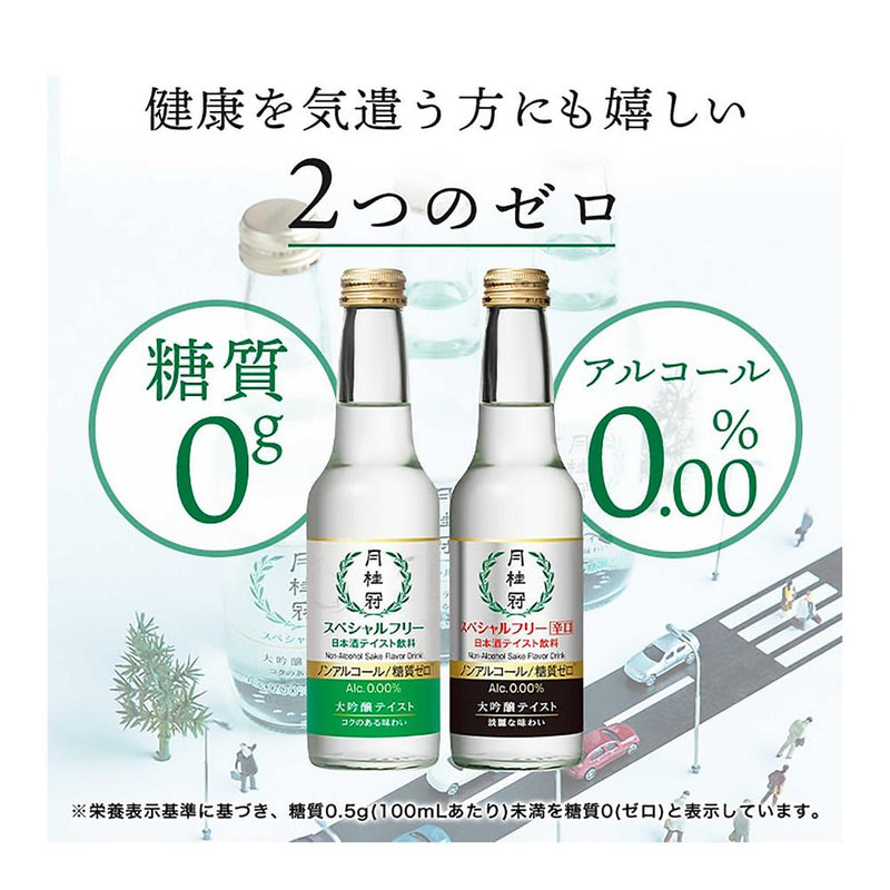 ◆月桂冠 スペシャルフリー 辛口 ノンアルコール 245ml