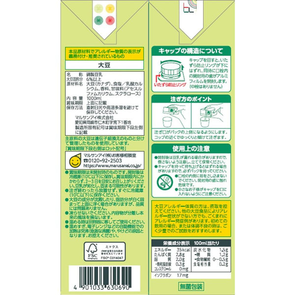 ◆マルサン 調製豆乳カロリー45％オフ 1.0L