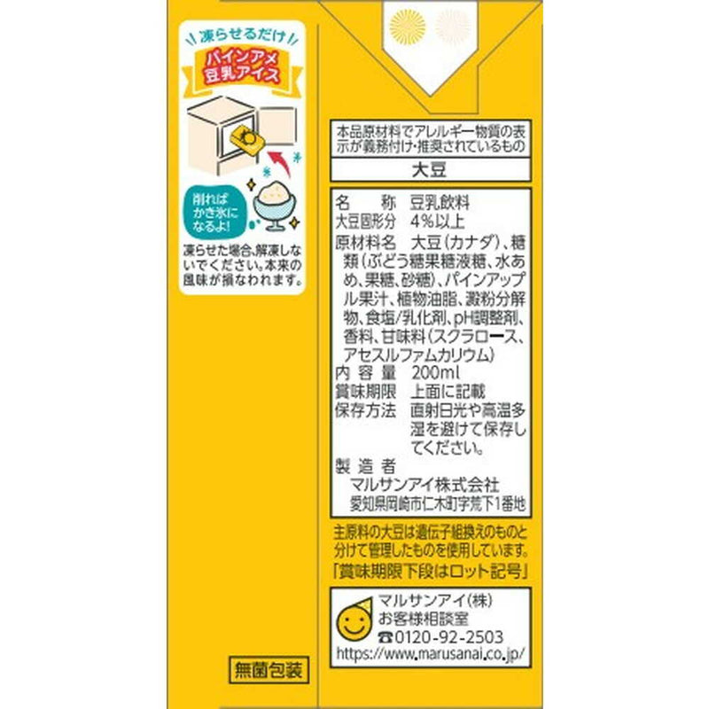 ◆マルサン 豆乳飲料 パインアメ 200mL