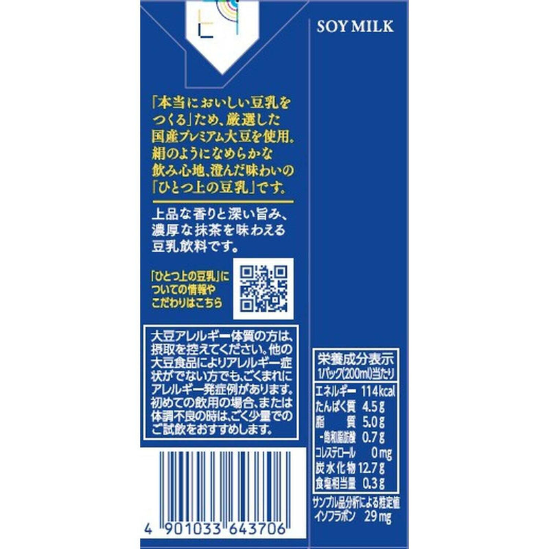 ◆マルサン ひとつ上の豆乳 豆乳飲料 抹茶 200ml