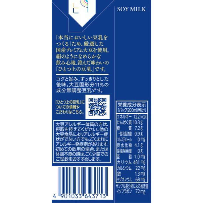 ◆マルサン ひとつ上の豆乳 成分無調整豆乳 200mL