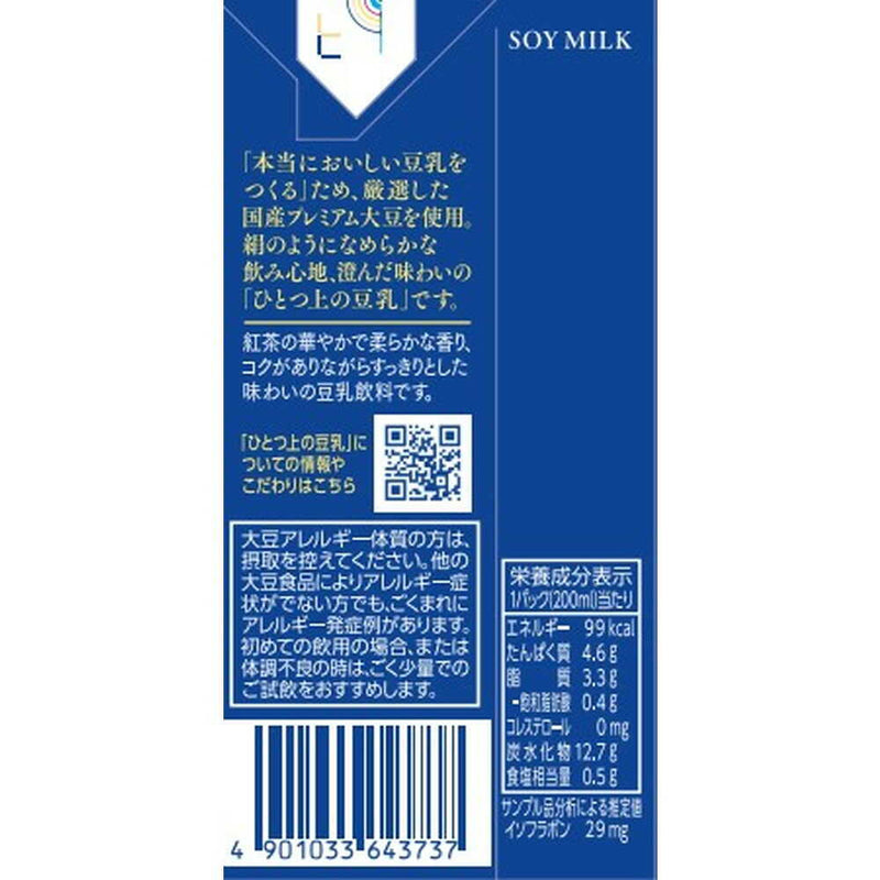 ◆マルサン ひとつ上の豆乳 豆乳飲料 紅茶 200mL