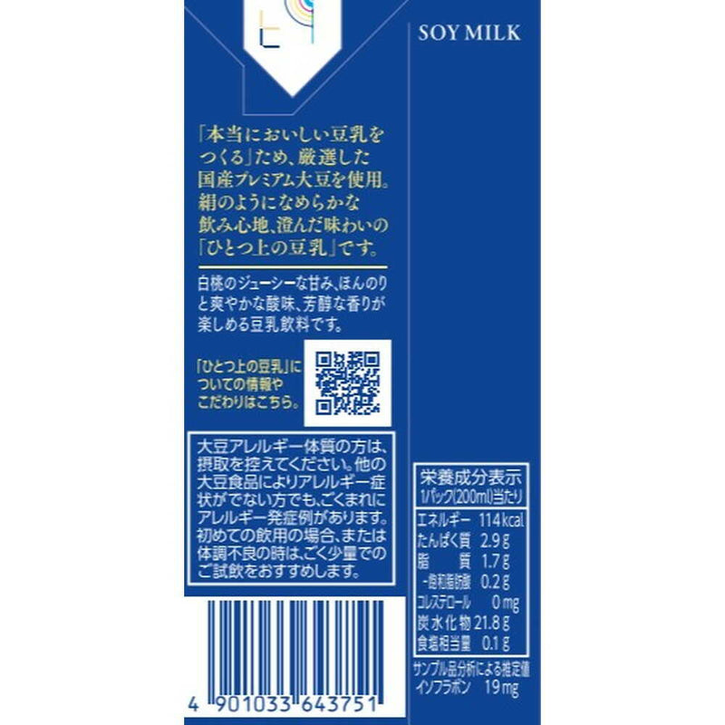 ◆マルサン ひとつ上の豆乳 豆乳飲料 白桃 200mL