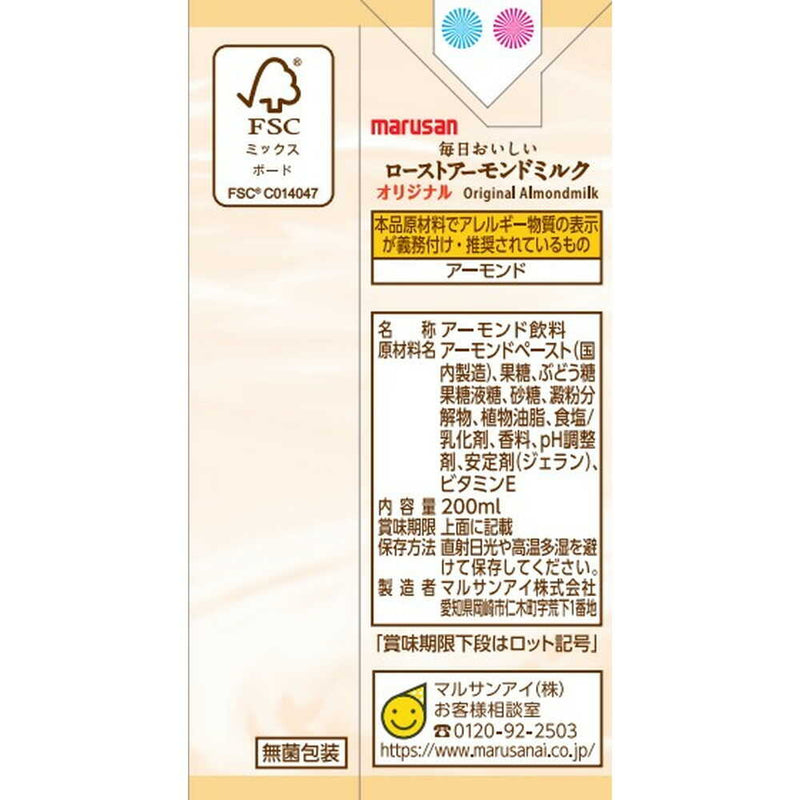 ◆マルサン 毎日おいしいローストアーモンドミルク オリジナル 200mL