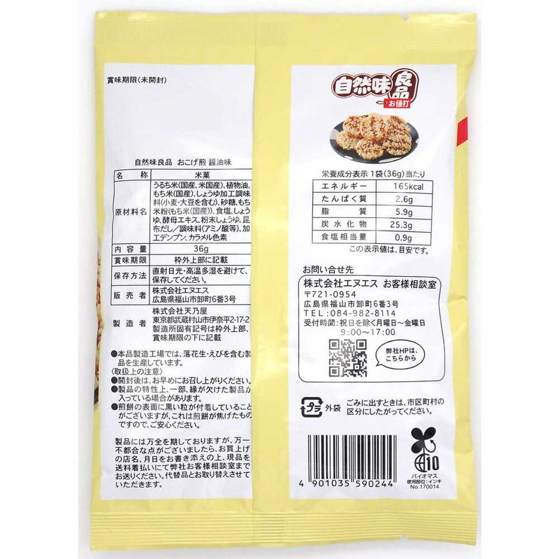 ◆エヌエス 自然味良品 おこげ煎醤油味 36g