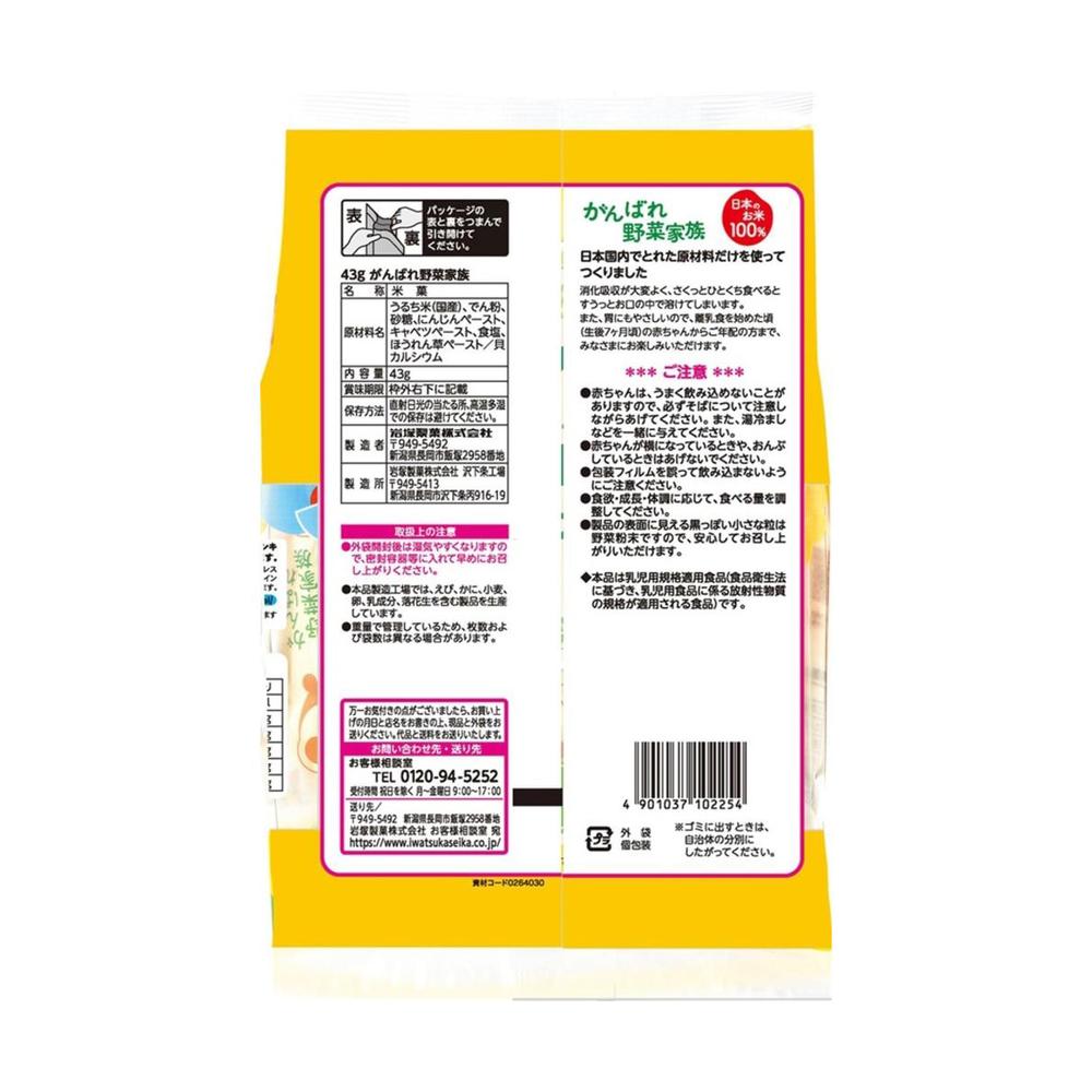 ◇岩塚製菓 がんばれ野菜家族 43g