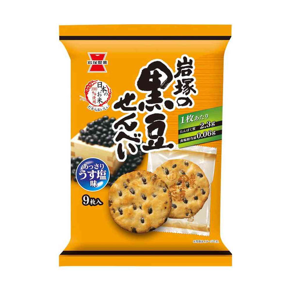 ◆岩塚製菓 黒豆せんべい 9枚