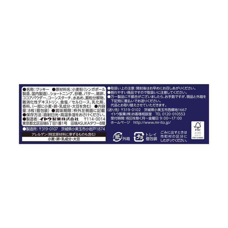 ◆イトウ製菓 コンフェッティ チェッカー 8枚