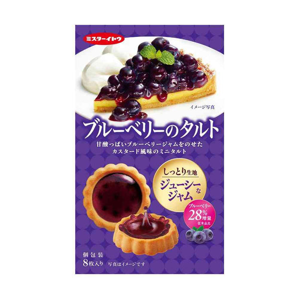 ◆イトウ製菓 ブルーベリーのタルト 8枚