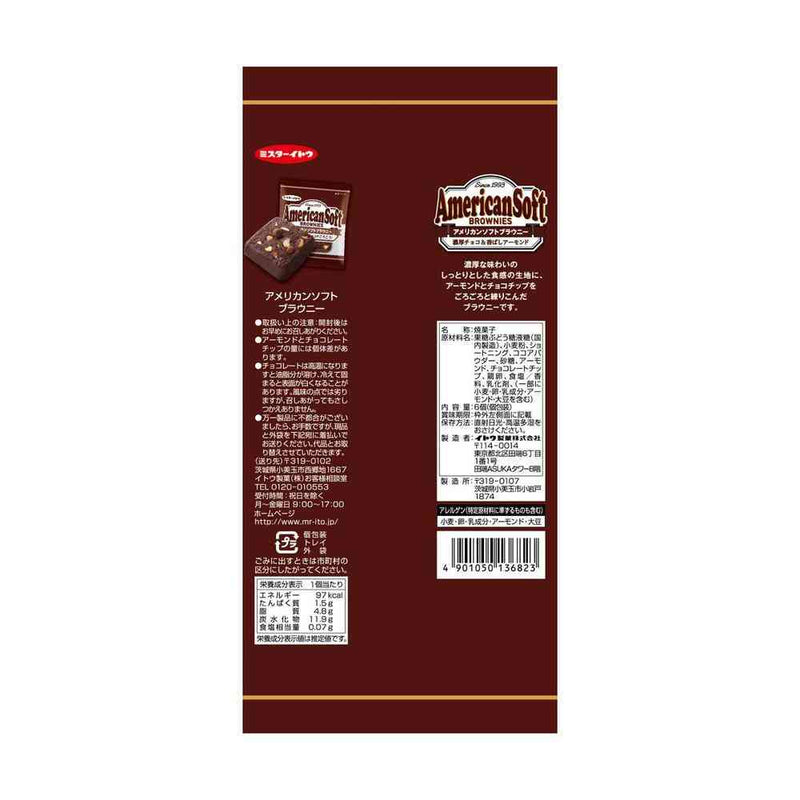 ◆イトウ製菓 アメリカン ソフトブラウニー 6個