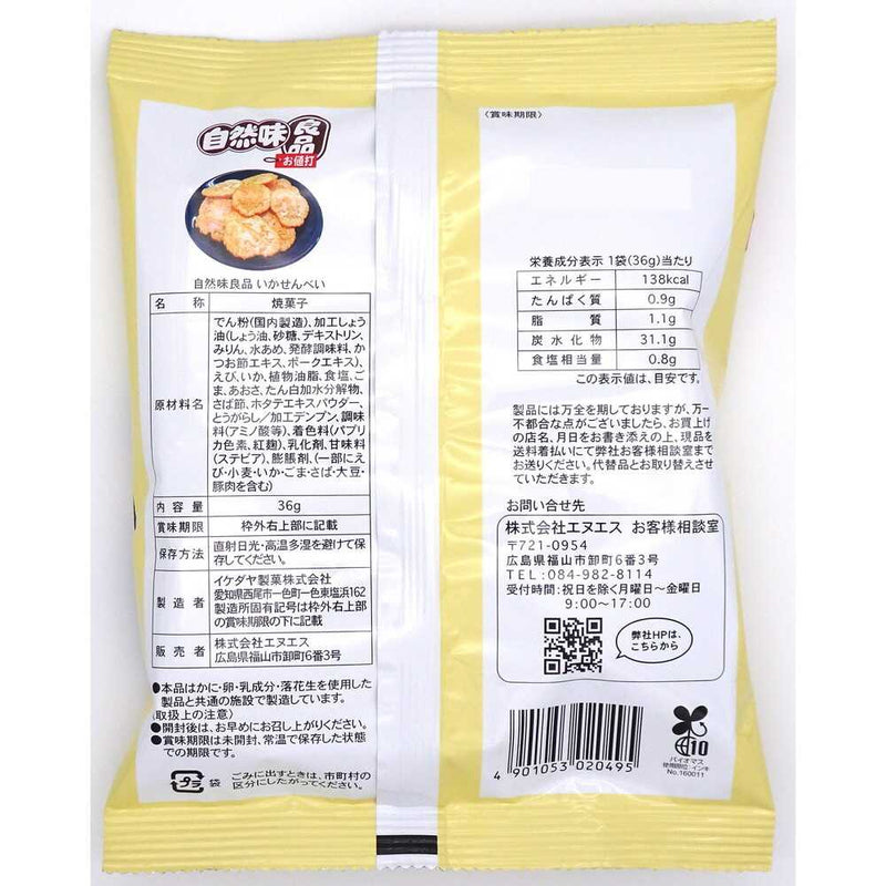 ◆エヌエス 自然味良品 いかせんべい 36g