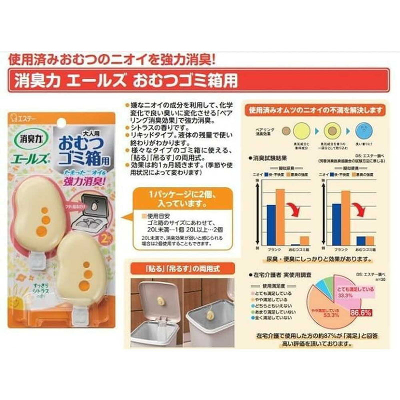 エステー 消臭力エールズおむつゴミ箱用すっきりシトラスの香り 2個