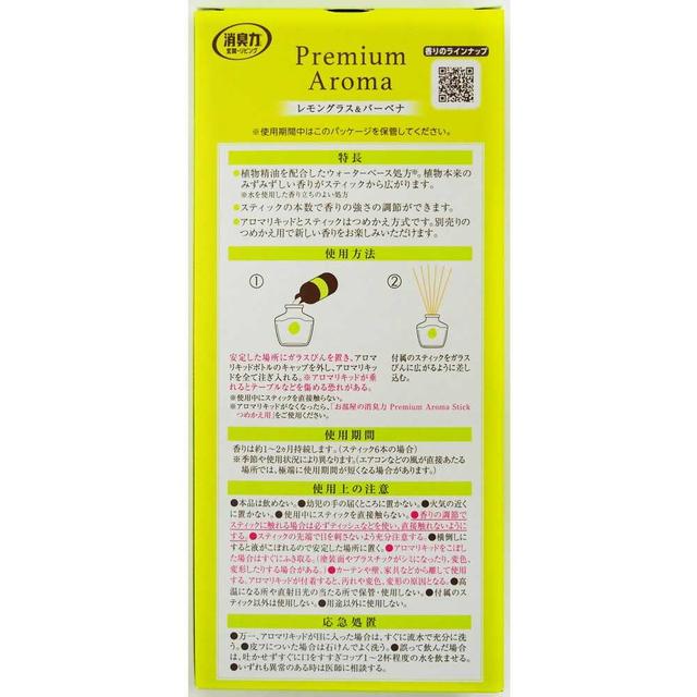 エステー お部屋の消臭力 Premium Aroma Stick 本体 レモングラス＆バーベナ65ml
