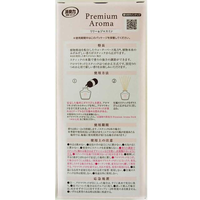 エステー お部屋の消臭力 Premium Aroma Stick 本体 リリー＆ジャスミン65ml