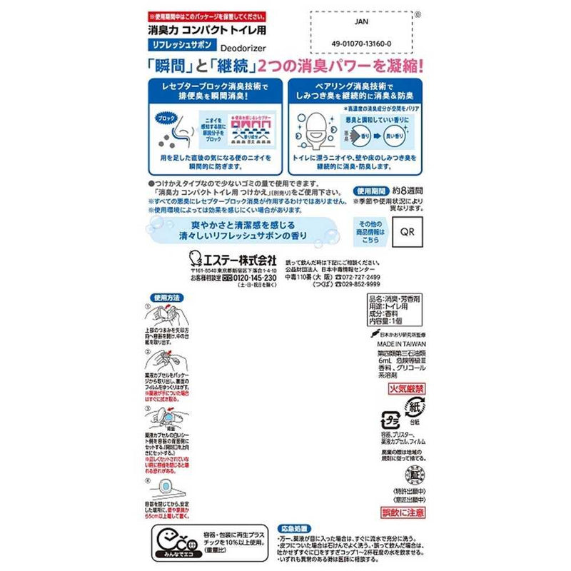 エステー 消臭力 コンパクトトイレ用 本体 リフレッシュサボン 6ml